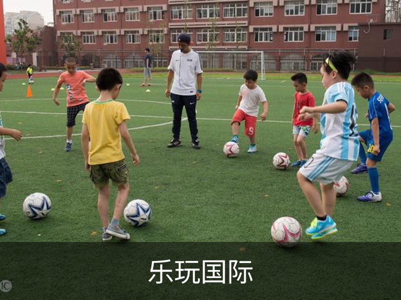 乐玩国际简介
